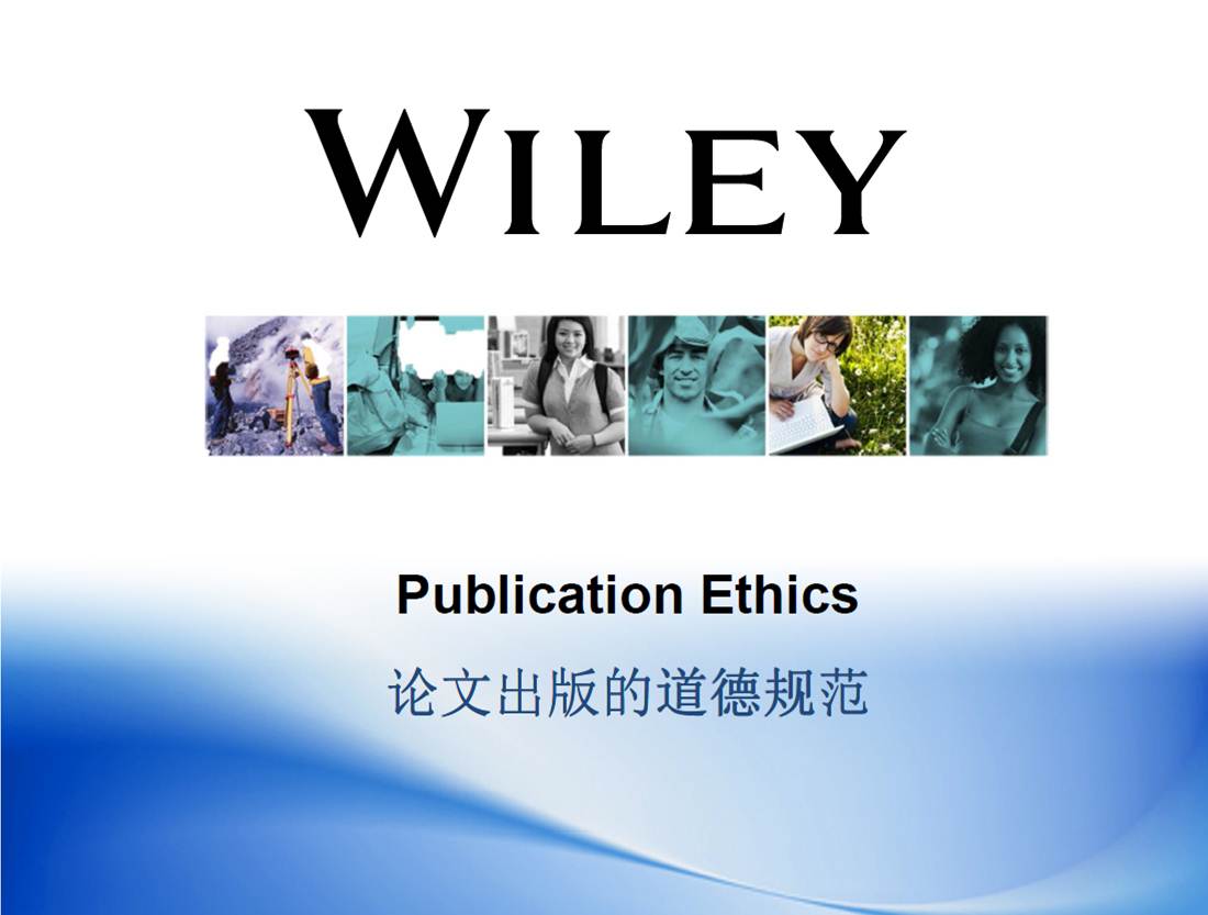 Publication Ethics / 论文出版的道德规范