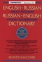 English-Russian, Russian-English Dictionary, Revised and Expanded Edition (0471017078) cover image