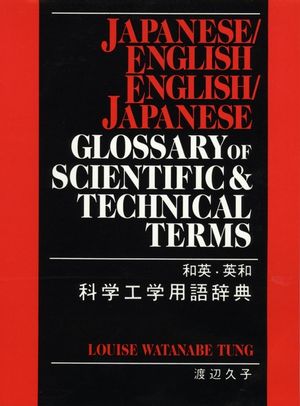 Japanese / English - English / Japanese Glossary of Scientific and Technical Terms